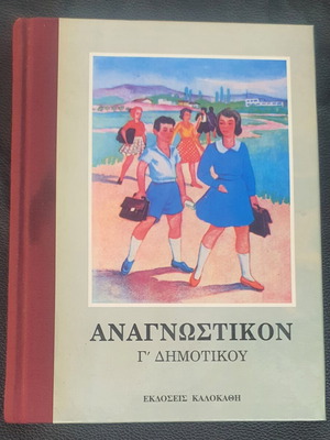 Anagnostikon Grade 3 Primary School book used, Greek