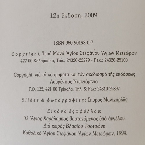 The Synaxarion of Saint Charalambos by Theoteknis Monahis like new