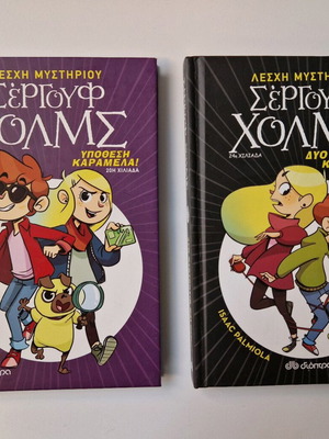 Two Sergouf Holmes books like new