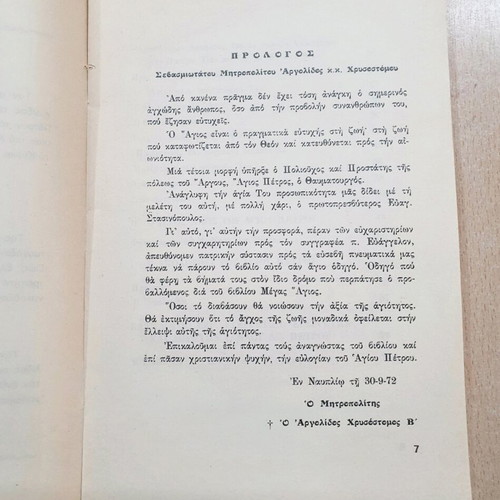 Agios Petros Bishop of Argos the Miracle Worker used book