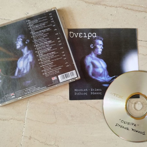 Stelios Rokkos CD collection used, pack of 7
