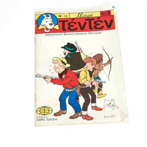 Tintin issue 16 used, small