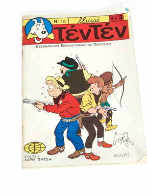 Tintin issue 16 used, small