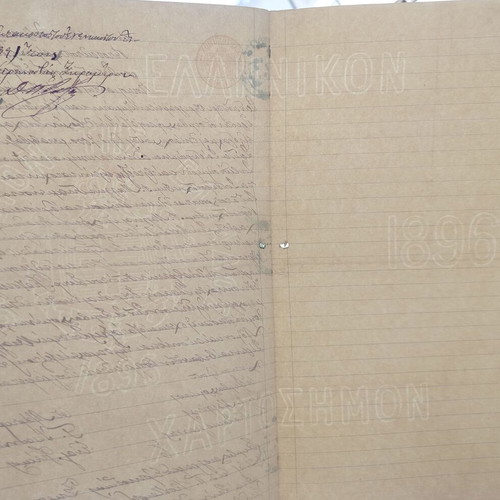 Έγγραφο του 1899 με υδατογραφήματα μεταχειρισμένο