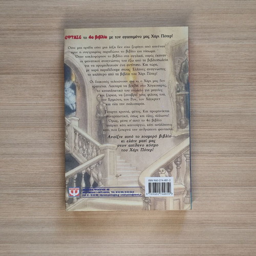 Harry Potter and the Goblet of Fire book like new, Greek edition