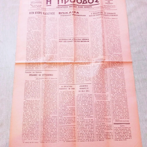 Newspaper I Proodos used, Chios 26 January 1973, Cyprus topic