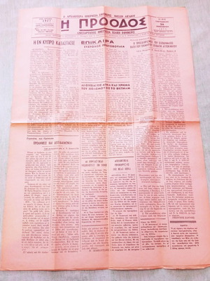 Newspaper I Proodos used, Chios 26 January 1973, Cyprus topic