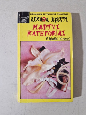 Agatha Christie book like new