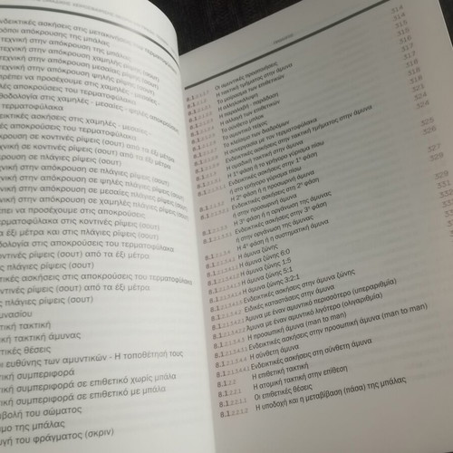 Didaktiki tis Omadikis Cheirosfairisis book, Greek