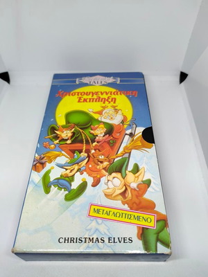 Christmas Elves VHS tape like new, dubbed animation
