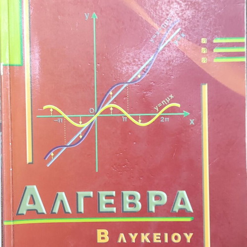 High School Mathematics and Physics Study Guides used, B' Lyceum