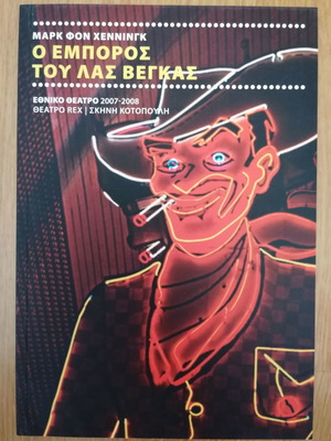 The Merchant of Las Vegas theatrical program used