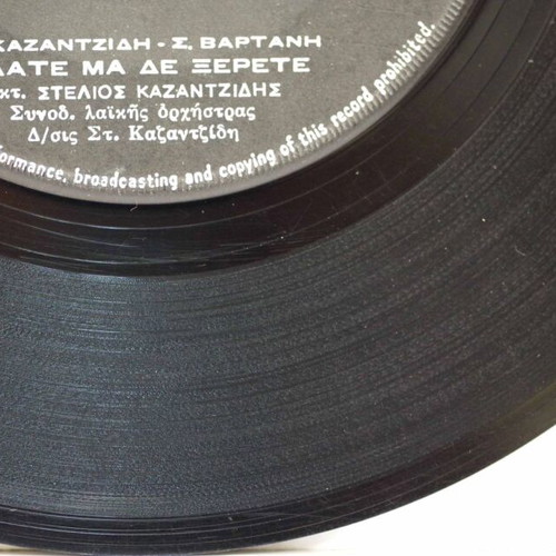 Anastenazo Vgainei Fotia & Gelate Ma Den Xerete 7'' vinyl used, laiko