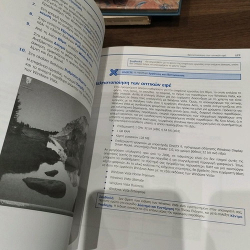 Windows Vista Ελληνικά καινούργιο βιβλίο με CD