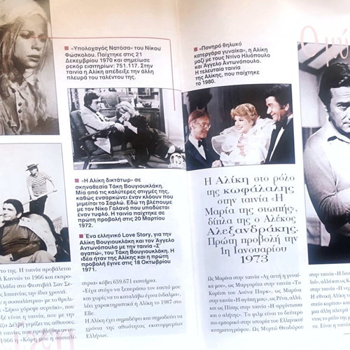 Aliki Vougiouklaki O Mythos collectible booklet used, 34 pages