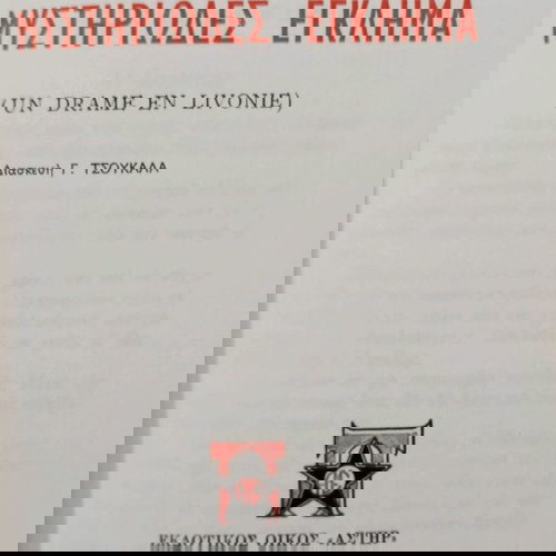 Βιβλία παιδικά Ιουλίου Βερν σαν καινούργια, πακέτο 16ο και 17ο