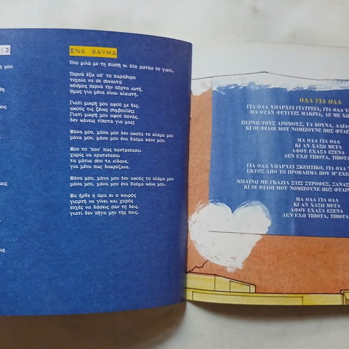 Marios Pyrovolakis Ola gia Ola CD 2004, entechno
