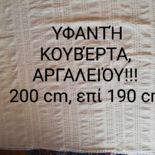Woven blanket throw like new, wool and cotton 200x190 cm
