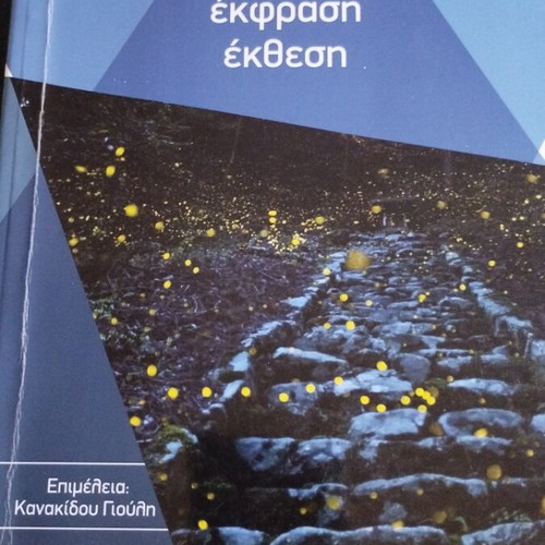Ekfrasi Ekthesi B' Lykeiou textbook used, Kyklos