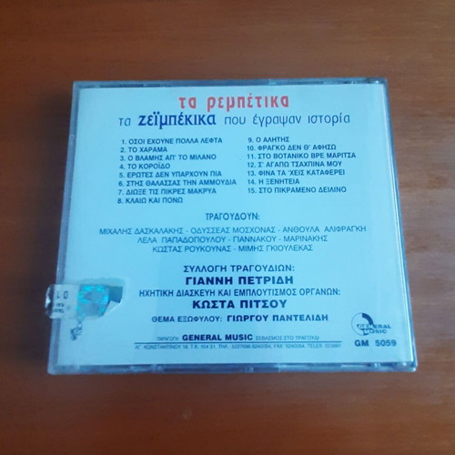Ta Zeibekika Pou Egrapsan Istoria CD used, laiko
