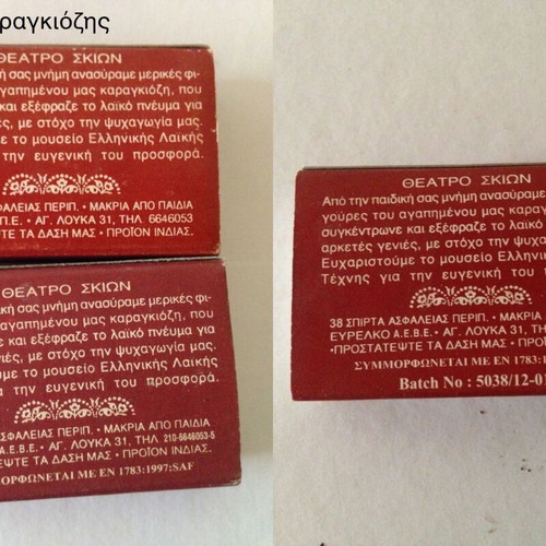 Matchbox "O Karagiozis" used, 3 different back designs
