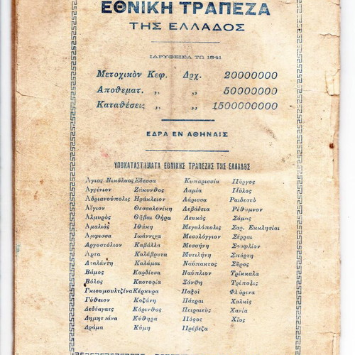 Thisavros Issue 7 1923 Used Magazine