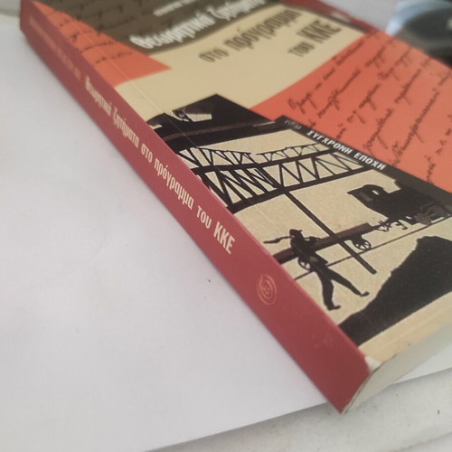 Theoretical Issues in the KKE Program used political essay