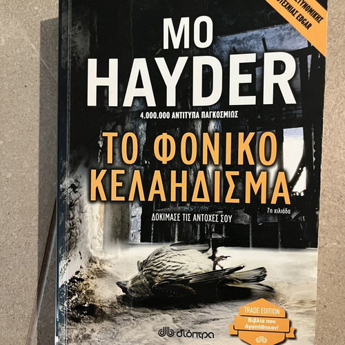 The Killing Song by Mo Hayder new, Greek edition
