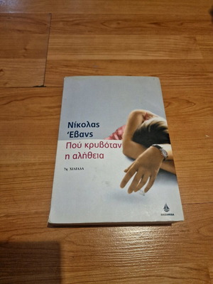 Where Truth Was Hidden by Nicholas Evans like new
