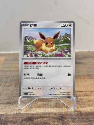 Pokemon Card Eevee 139/208 CSV95C Terastal Gathering Chinese NM