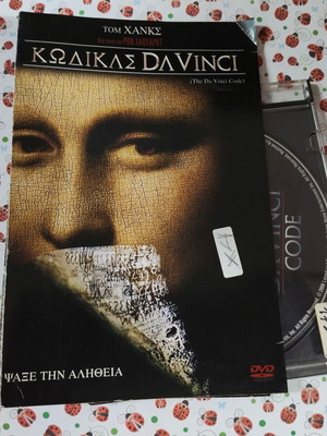 Da Vinci Code DVD with Greek subtitles