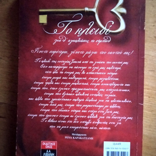 The Key New Greek Book