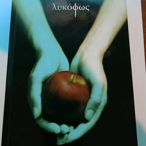 Twilight Stephanie Meyer used book