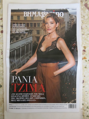 Περιοδικό ΒΗΜΑgazino μεταχειρισμένο, τεύχος 377, 3 Νοεμβρίου 2024