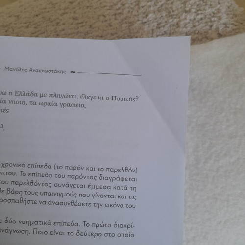 Modern Greek Literature Textbook for 3rd Grade High School