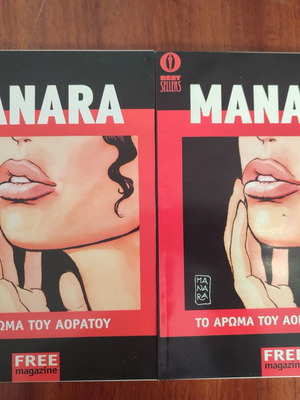 Manara Το άρωμα του αόρατου ολοκληρωμένη σειρά 2 τεύχη μεταχειρισμένη