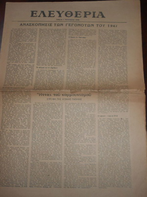 Eleftheria newspaper used 1-1-1948 review of 1947 events
