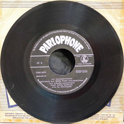 Afiste Me Na Po Kai Go 7'' vinyl used, laiko