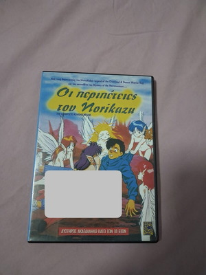 Norikazu DVD σαν καινούργιο, anime