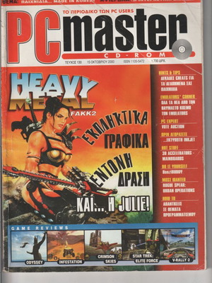 Περιοδικό PC Master τεύχος 130 μεταχειρισμένο, 15 Οκτωβρίου 2000
