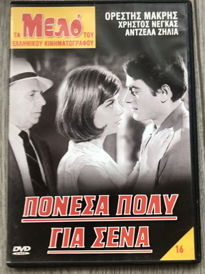Ponesa Poly Gia Sena DVD like new, Greek social drama