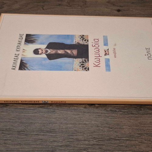 Achilleas Kyriakidis Komodia book like new