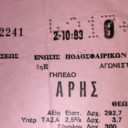 Aris - PAOK Ticket 1983 used
