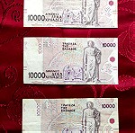  10000 ΔΡΑΧΜΕΣ 1995