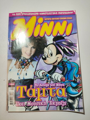 Minni: To Asteri Tou Mina #122 comic used