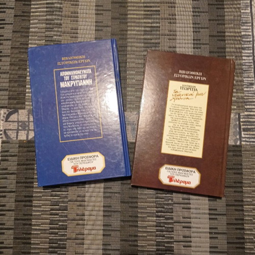 Memoranda of General Makrygiannis and Churchill books like new with hardcover