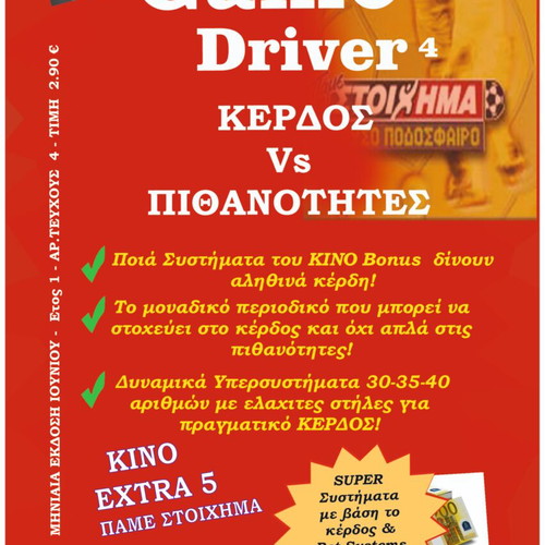 Game Driver magazine, Super Systems for Kino and Pame Stoixima Casino, 4 issues