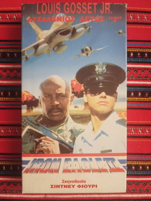 Iron Eagle II VHS like new, action, Greek subtitles