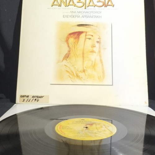 Anastasia vinyl record used by Dimitris Papadimitriou