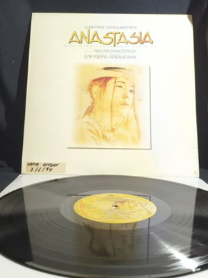 Anastasia vinyl record used by Dimitris Papadimitriou
